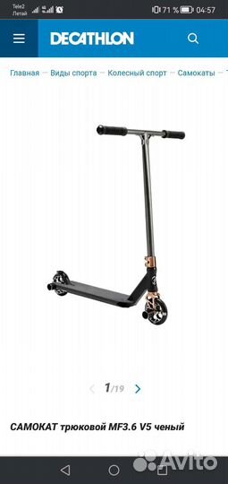 Трюковой самокат бу