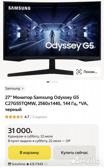 Монитор samsung odyssey G5 27 144 герц 2560x1440