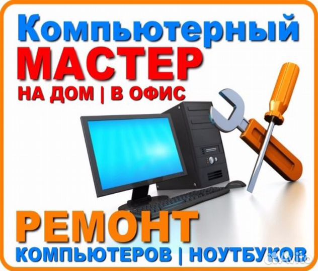Ремонт компьютеров. Установка по, систем