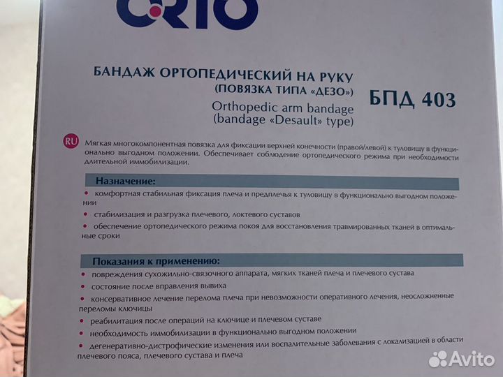 Бандаж ортопедический на всю руку (Повязка типа «д