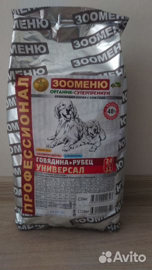 Сухой корм для собак Зооменю (Говядина + рубец)