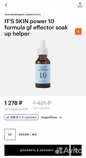 Cыворотка для лица it's skin