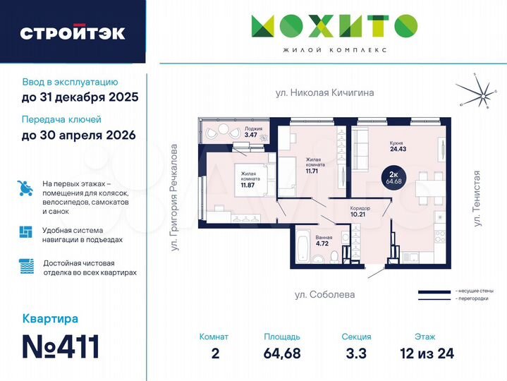 2-к. квартира, 64,7 м², 12/26 эт.