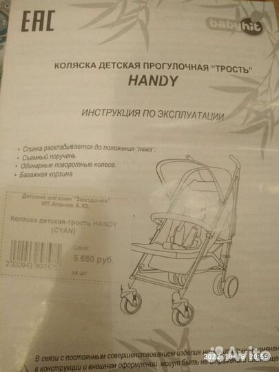 Коляска трость