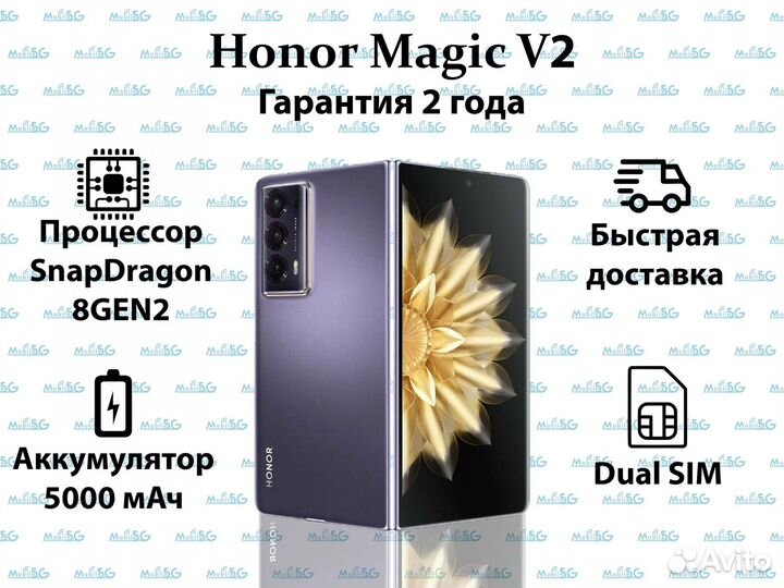 HONOR Magic V2, 16/512 ГБ