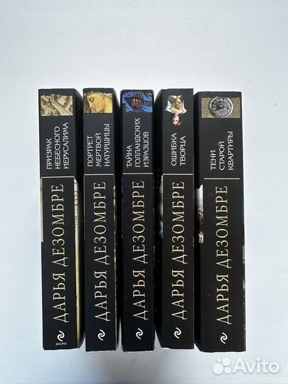 Детективы Дарьи Дезомбре