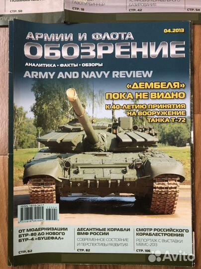 Журнал Обозрение армии и флота