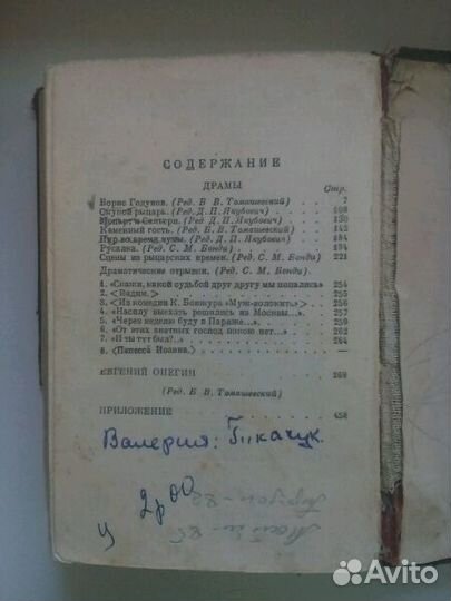 А.С. Пушкин, издание 1937 года