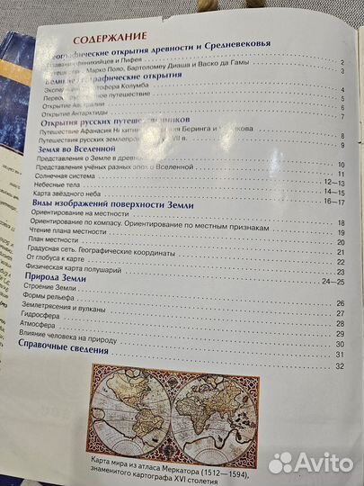 Атлас, рабочая тетрадь 6 кл