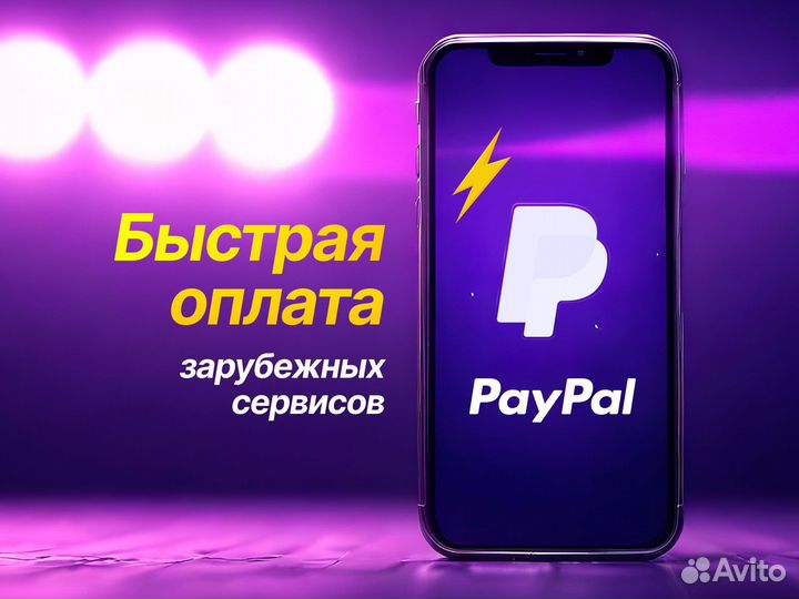 PayPal / Оплата PayPal и переводы