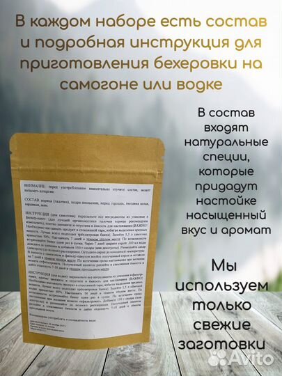 Бехеровка (набор для настойки)