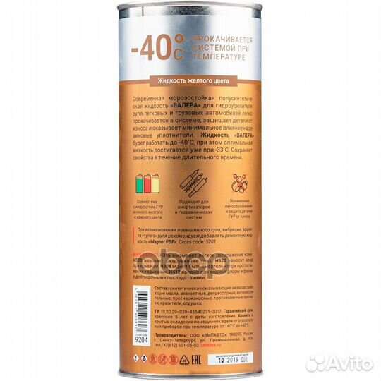 Жидкость гидроусилителя руля 9204 ВМПАВТО