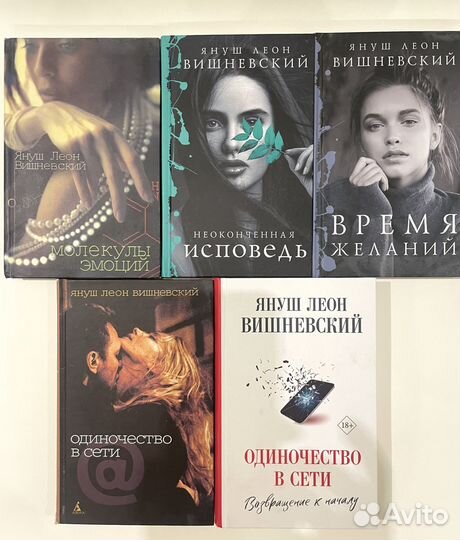 9 книг Януш Леон Вишневский