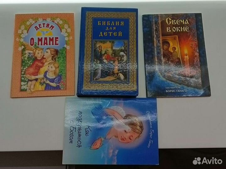 Библия для детей