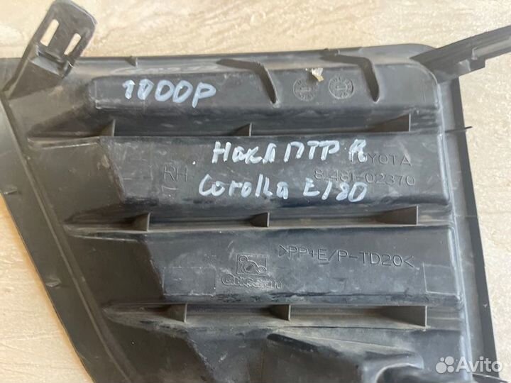 Накладка птф правая Toyota Corolla E 180 С 2012 По