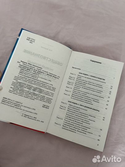 Справочник для подготовки к огэ по Обществознанию