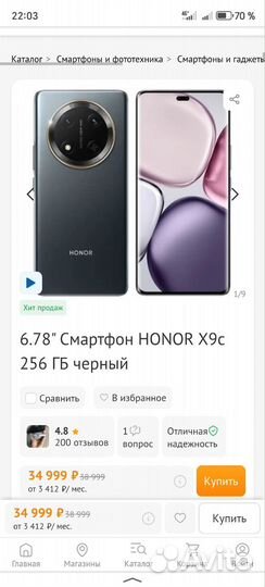 HONOR X9c, 8/256 ГБ