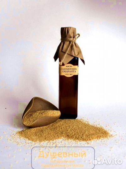 Целебное Амарантовое Сыродавленное Масло