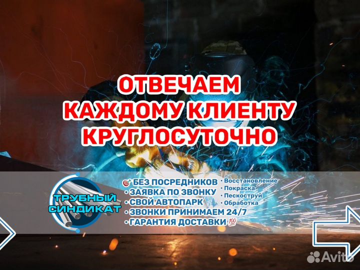 Труба 426 бу