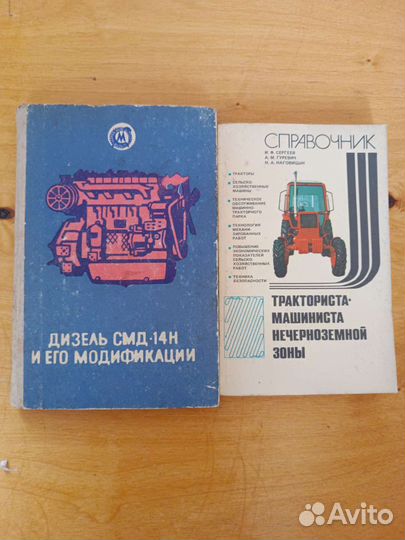 Книги СССР тракторы