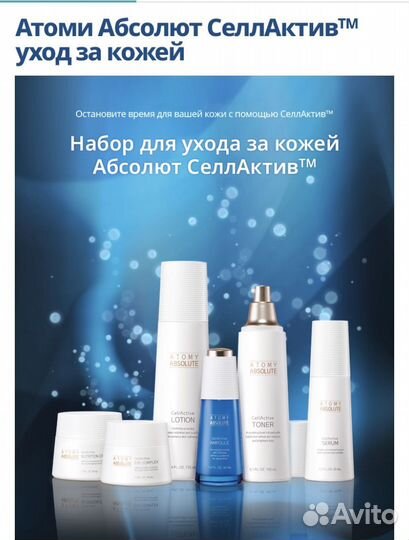 Атоми Абсолют селлактив набор для лица
