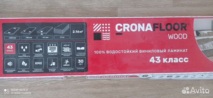 Ламинат остатки