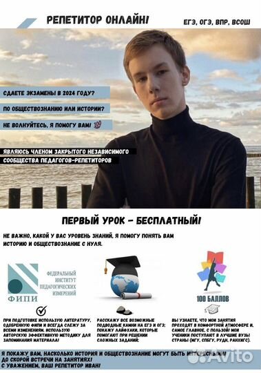 Репетитор по истории и обществознанию огэ и егэ