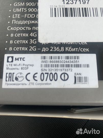 Wifi роутер 4G модем МТС