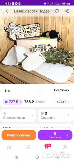 Банный набор