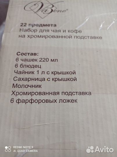 Набор для чая и кофе (22 предмета)