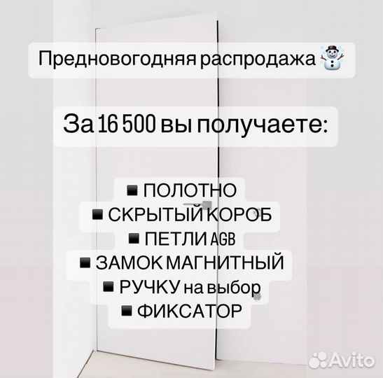 Скрытые двери невидимки