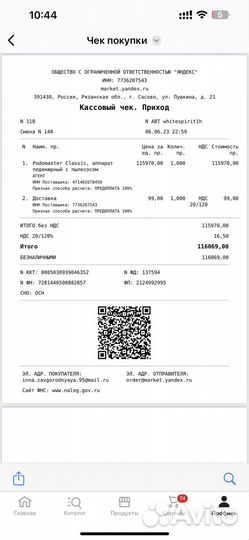 Аппарат для педикюра, маникюра