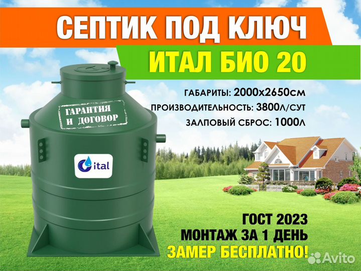 Надёжный септик на 20 человек Итал Био