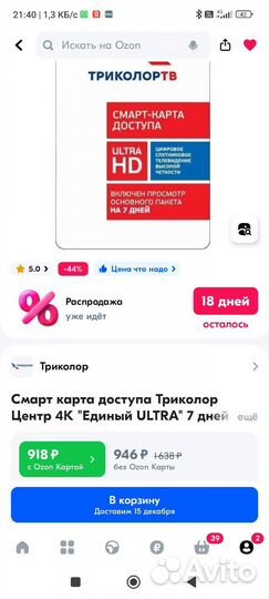 Комплект триколор тв
