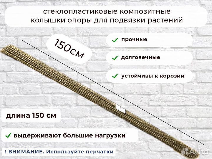 Колышки для подвязки растений 50 шт