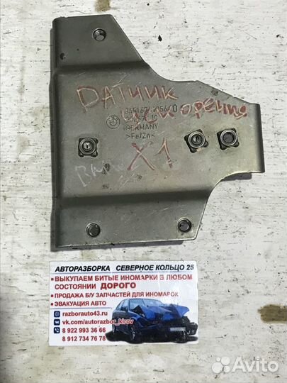 Датчик ускорения бмв Х1 BMW X1