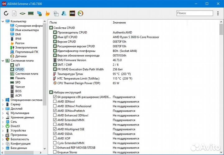 Процессор AMD Ryzen 5 3600