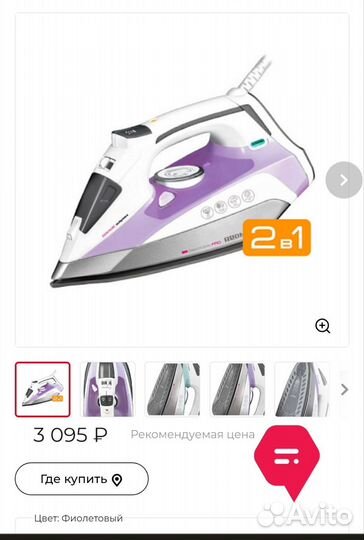 Утюг redmond RI-C222