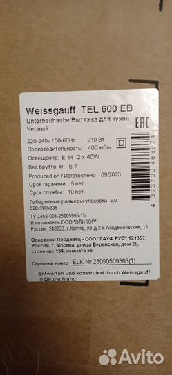 Вытяжка weissgauff 600 eb