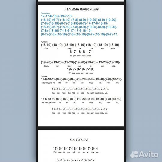 Песни по цифрам на гармони