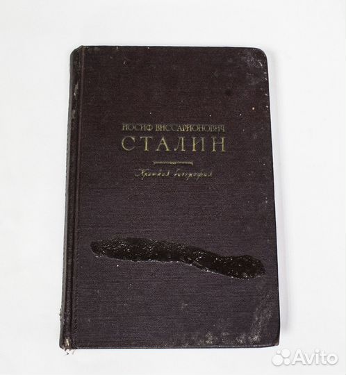 Книга И.В.Сталин, краткая биография, Москва, 1949