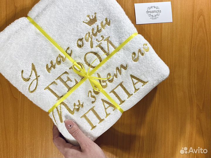 Подарок мужчине полотенце с вышивкой