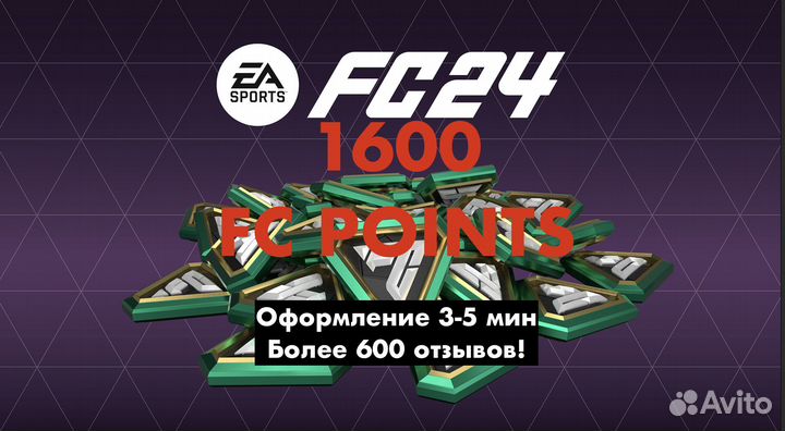 Поинты FC24 1600 points донат PS 4/ PS 5/ xbox