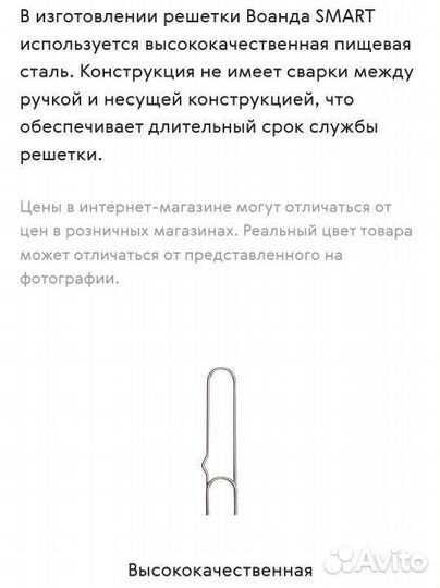 Решетка гриль