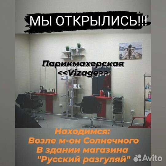 Парикмахерская