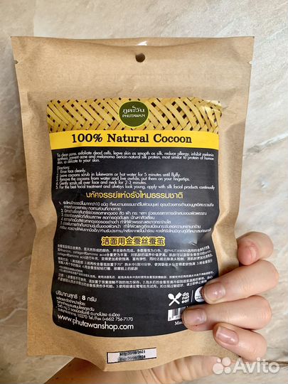 Шелковые коконы для очищения лица
