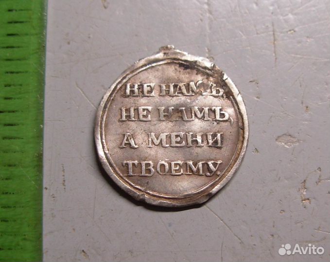 Медаль 1812 год Серебро Александр I Оригинал