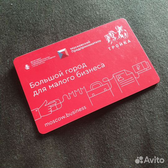 Тройка карта департамент предпринимательства