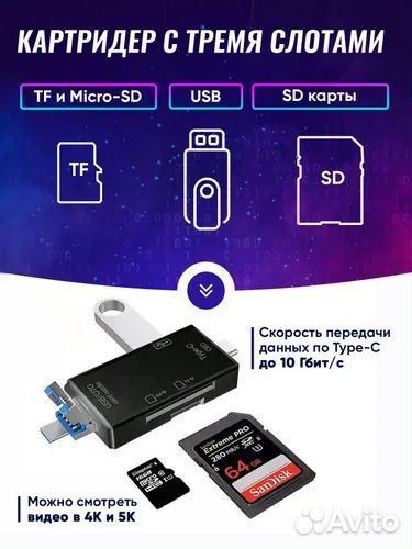 Универсальный card reader 