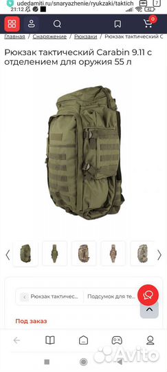 Тактический рюкзак 55л отделением для оружия